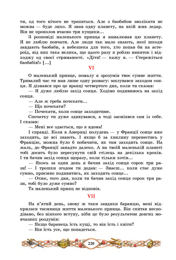 Підручник Зарубіжна література 7 клас Міляновська (2024)