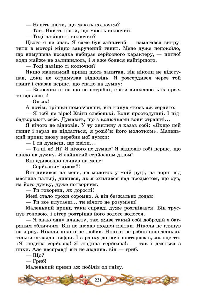 Підручник Зарубіжна література 7 клас Міляновська (2024)