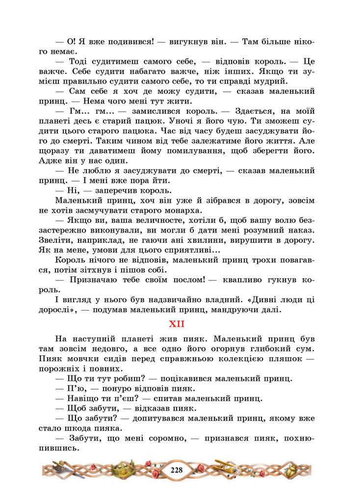 Підручник Зарубіжна література 7 клас Міляновська (2024)