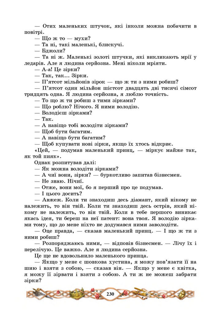 Підручник Зарубіжна література 7 клас Міляновська (2024)