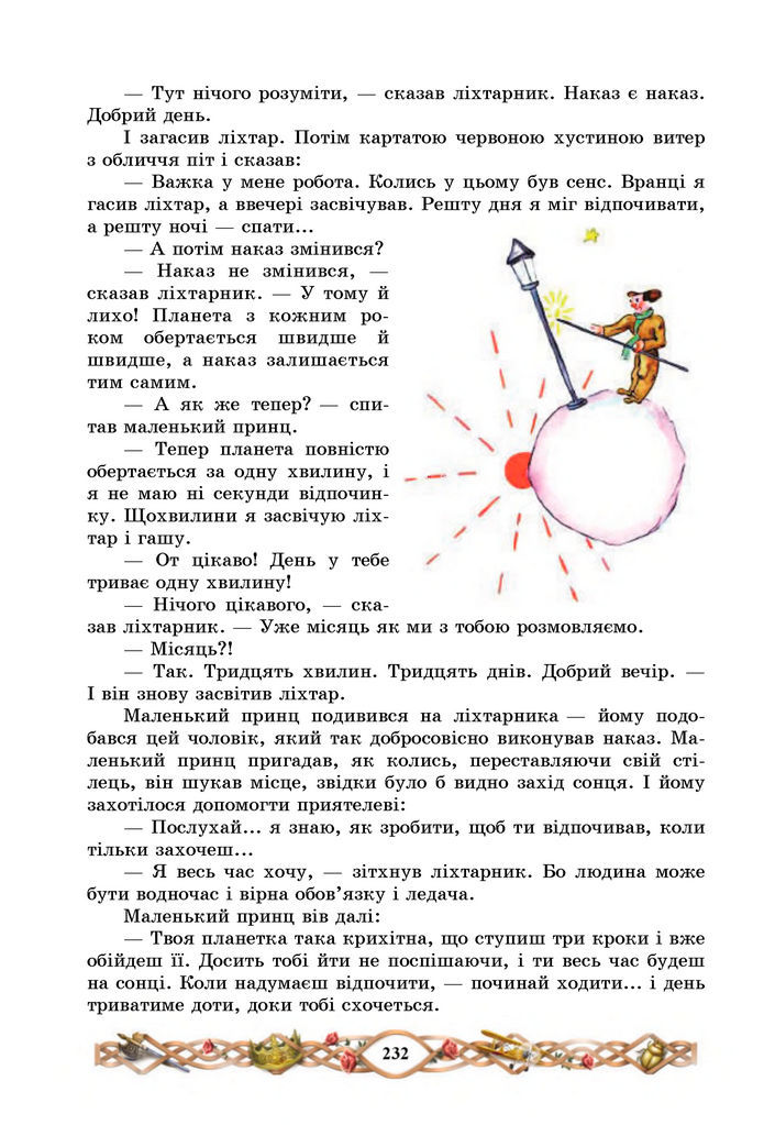 Підручник Зарубіжна література 7 клас Міляновська (2024)
