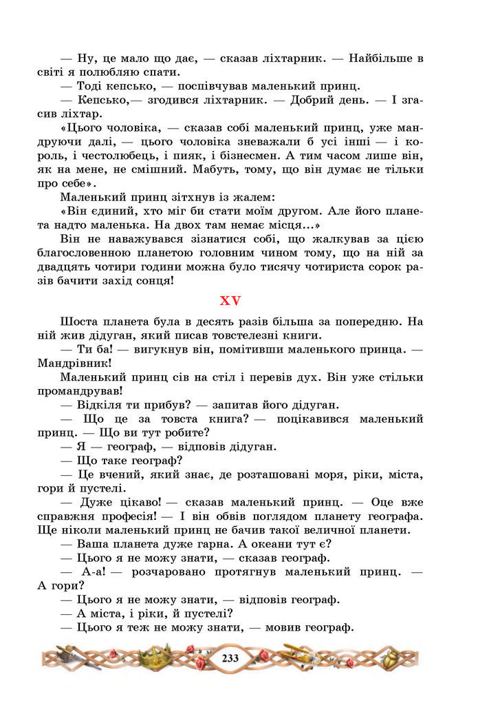 Підручник Зарубіжна література 7 клас Міляновська (2024)