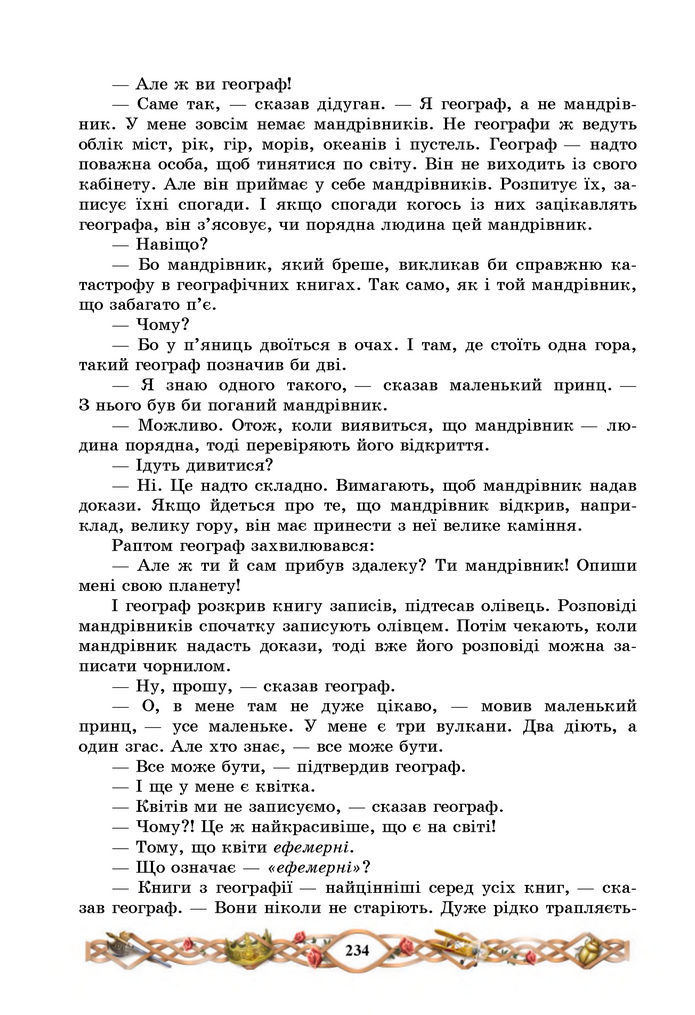 Підручник Зарубіжна література 7 клас Міляновська (2024)