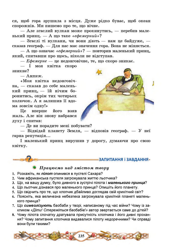 Підручник Зарубіжна література 7 клас Міляновська (2024)