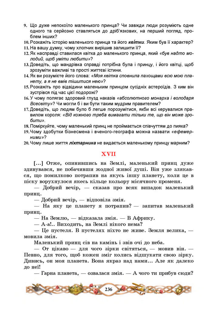 Підручник Зарубіжна література 7 клас Міляновська (2024)