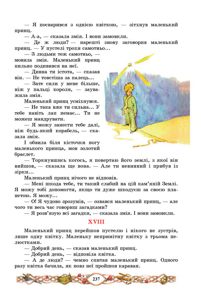 Підручник Зарубіжна література 7 клас Міляновська (2024)
