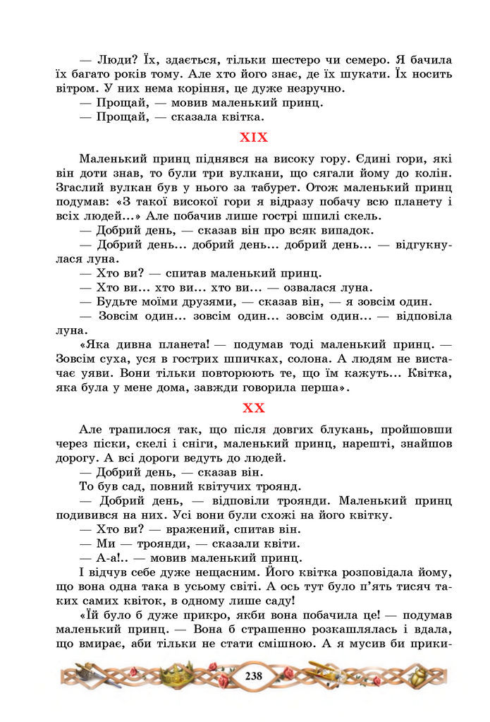 Підручник Зарубіжна література 7 клас Міляновська (2024)