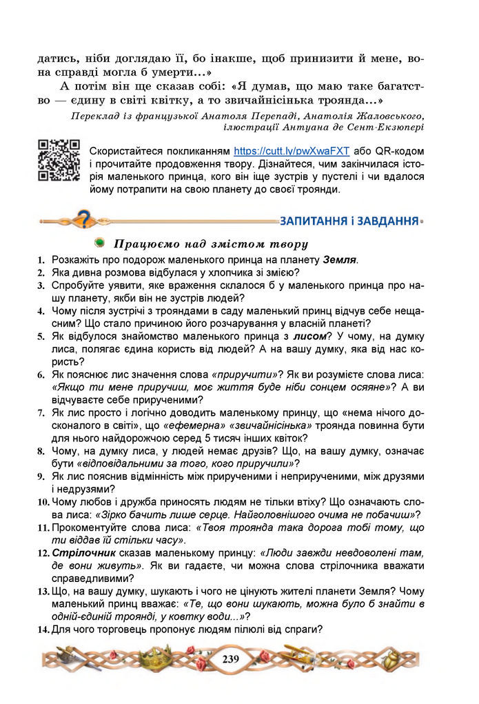 Підручник Зарубіжна література 7 клас Міляновська (2024)