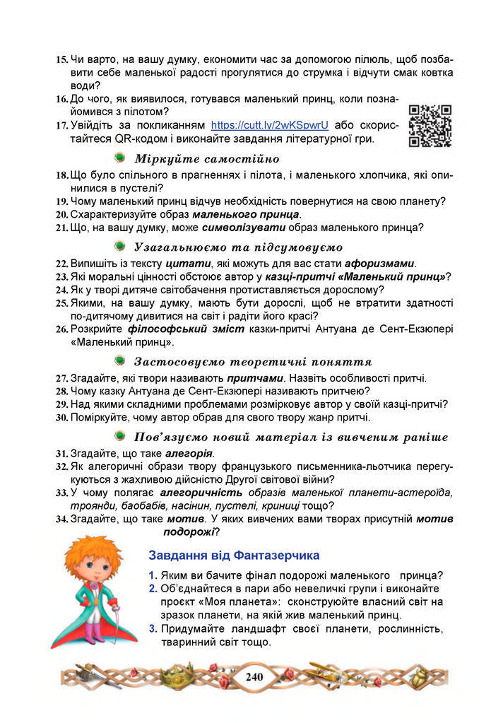 Підручник Зарубіжна література 7 клас Міляновська (2024)