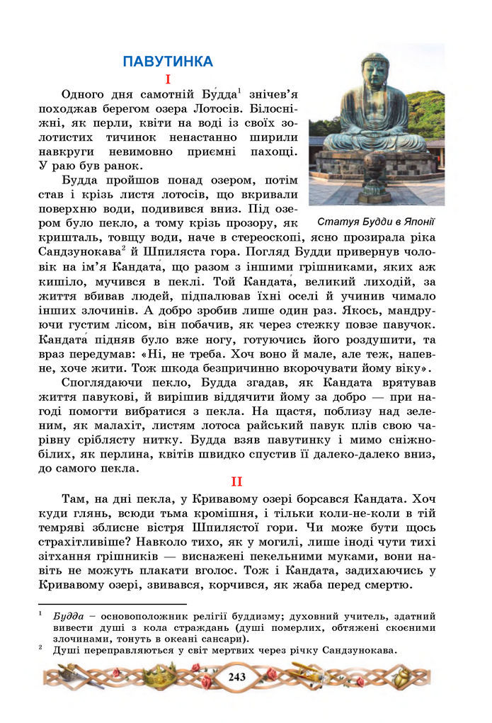 Підручник Зарубіжна література 7 клас Міляновська (2024)