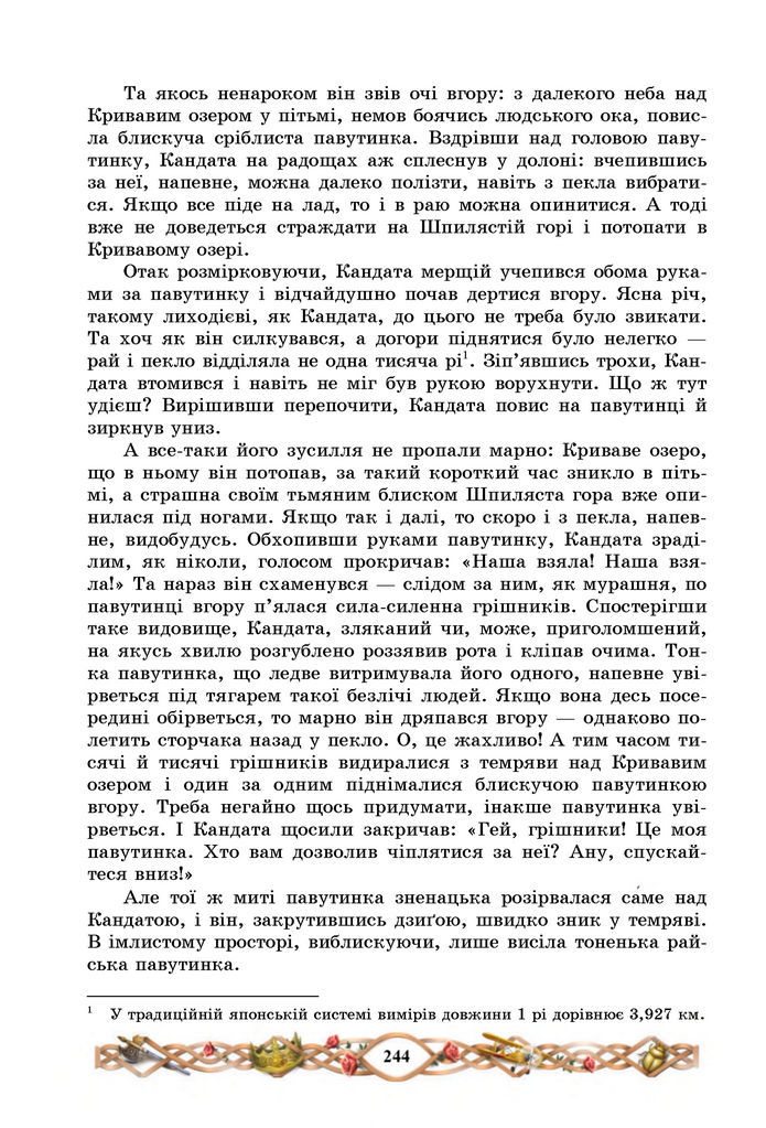 Підручник Зарубіжна література 7 клас Міляновська (2024)