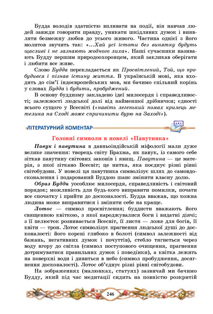 Підручник Зарубіжна література 7 клас Міляновська (2024)