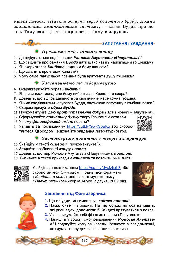 Підручник Зарубіжна література 7 клас Міляновська (2024)