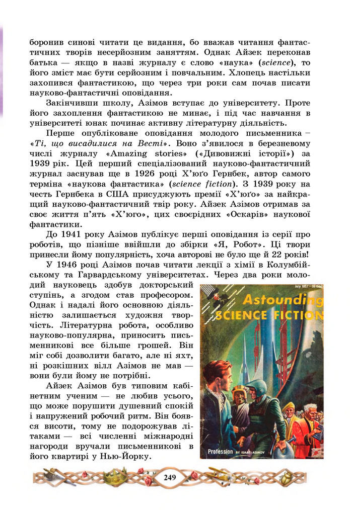 Підручник Зарубіжна література 7 клас Міляновська (2024)