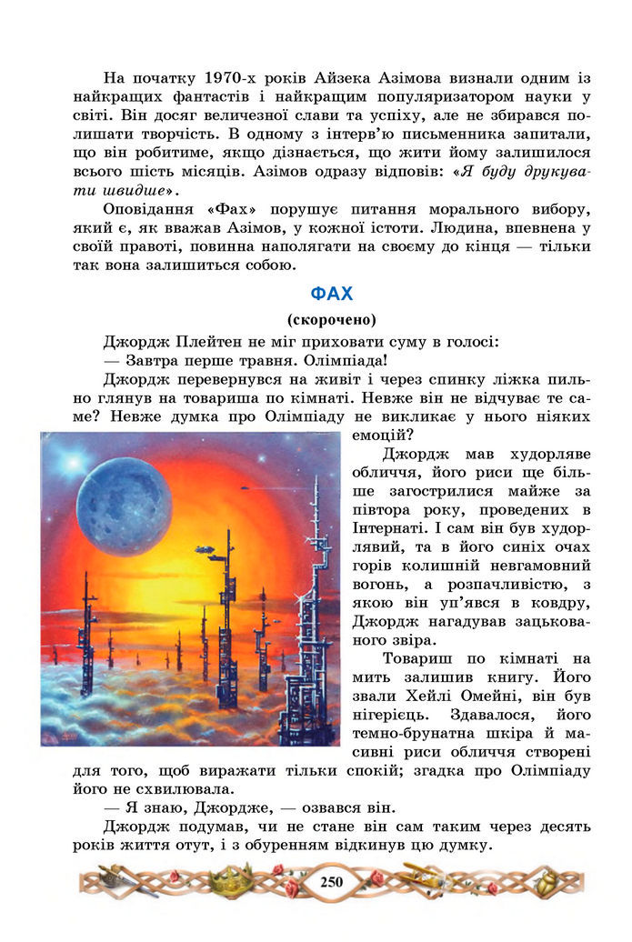 Підручник Зарубіжна література 7 клас Міляновська (2024)