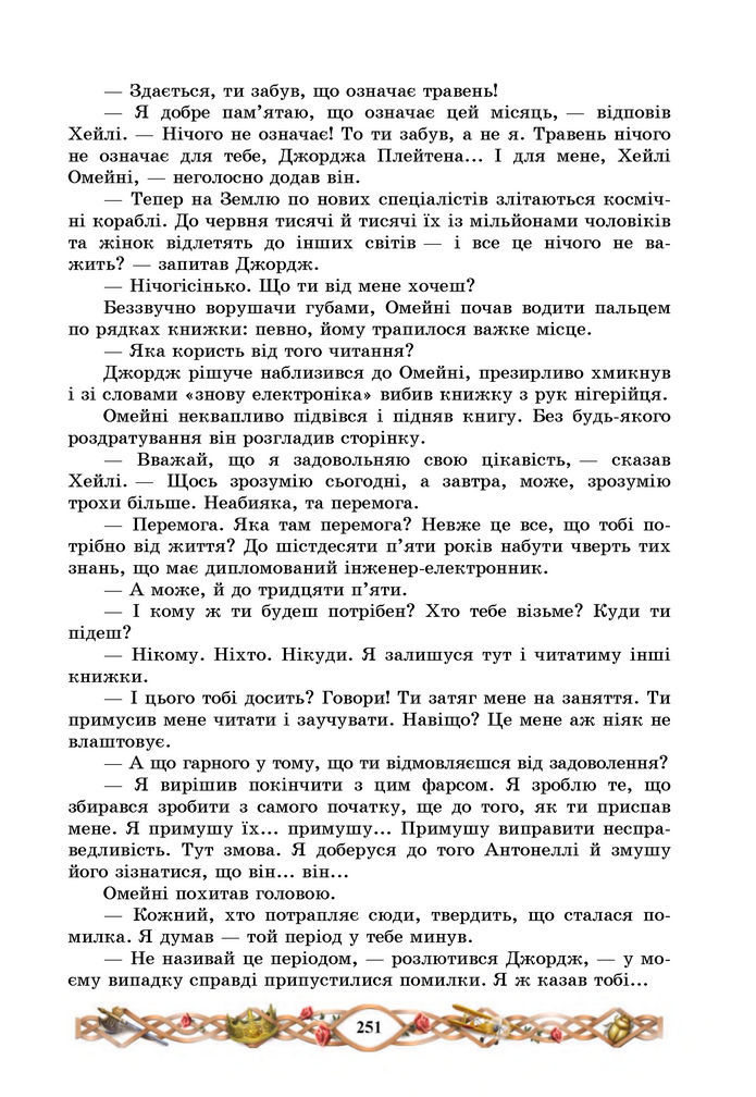 Підручник Зарубіжна література 7 клас Міляновська (2024)