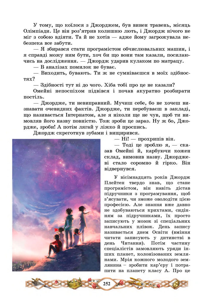 Підручник Зарубіжна література 7 клас Міляновська (2024)