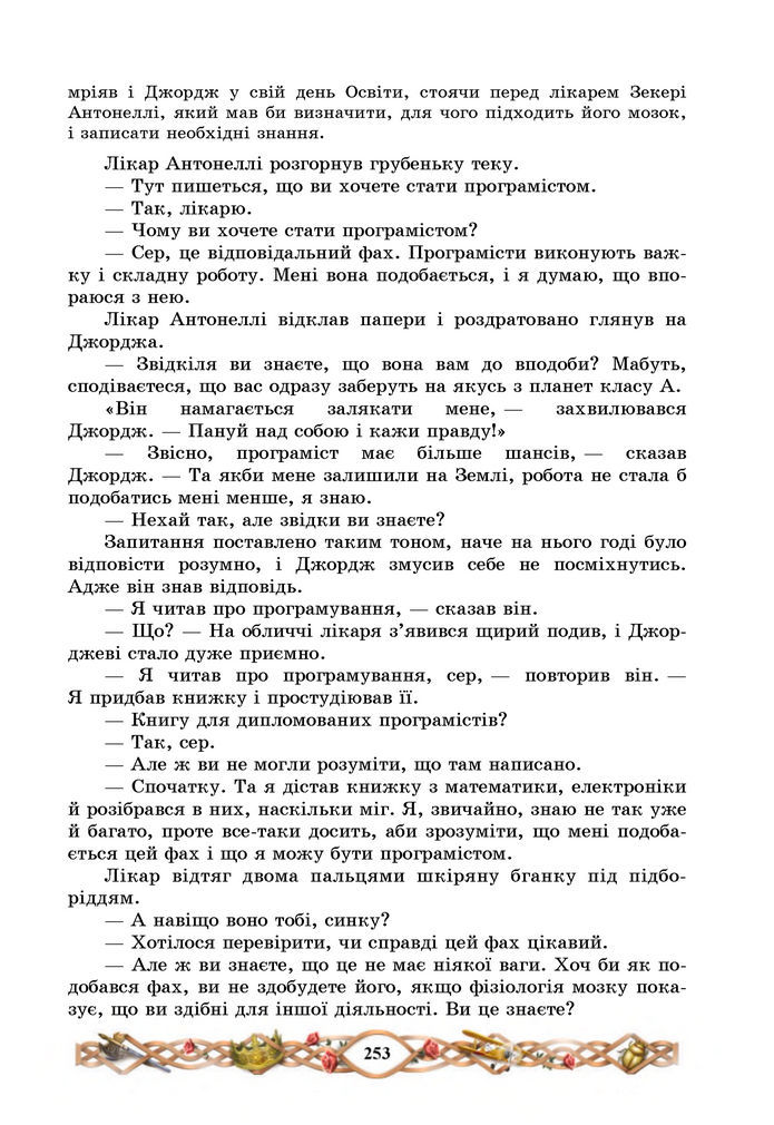 Підручник Зарубіжна література 7 клас Міляновська (2024)