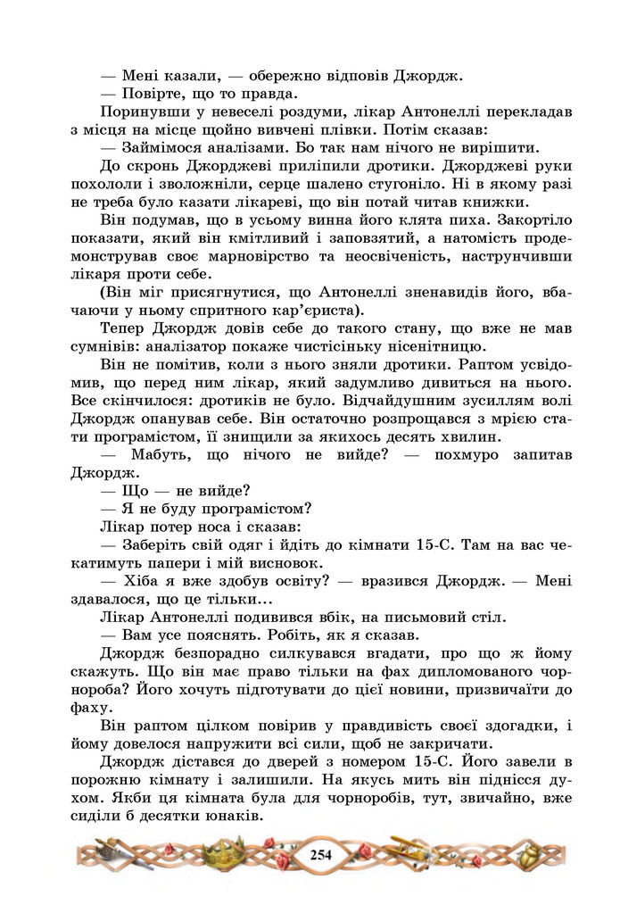 Підручник Зарубіжна література 7 клас Міляновська (2024)