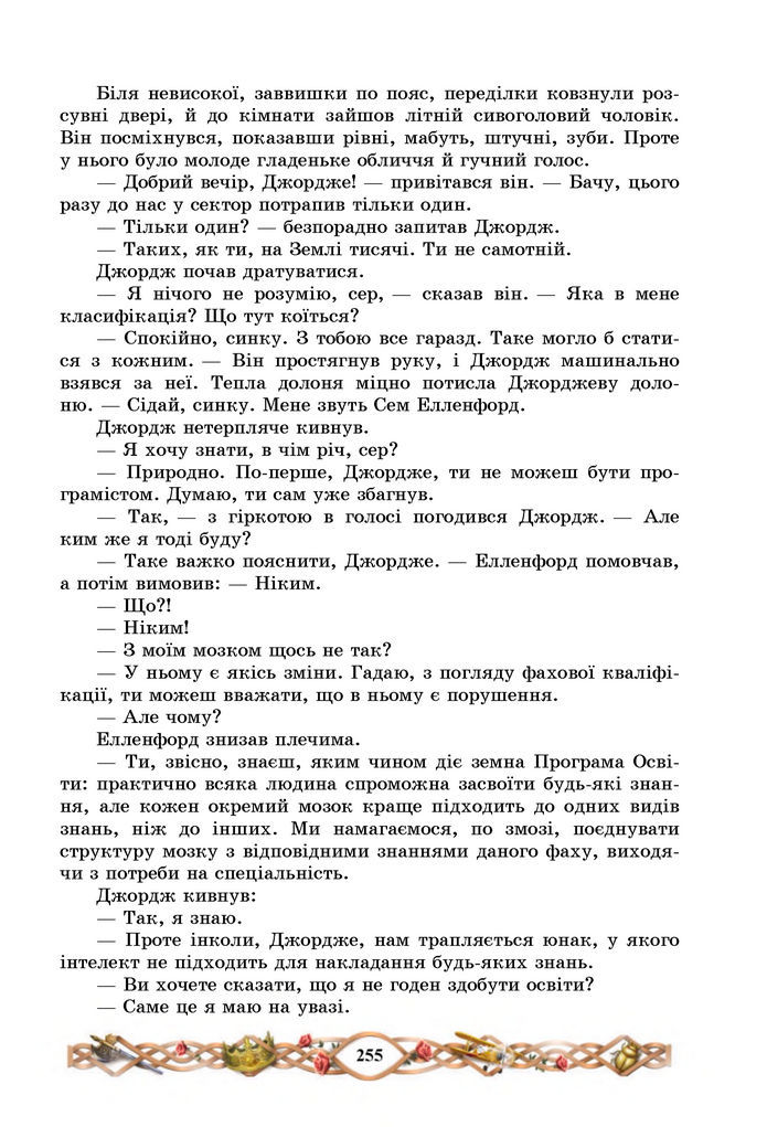 Підручник Зарубіжна література 7 клас Міляновська (2024)