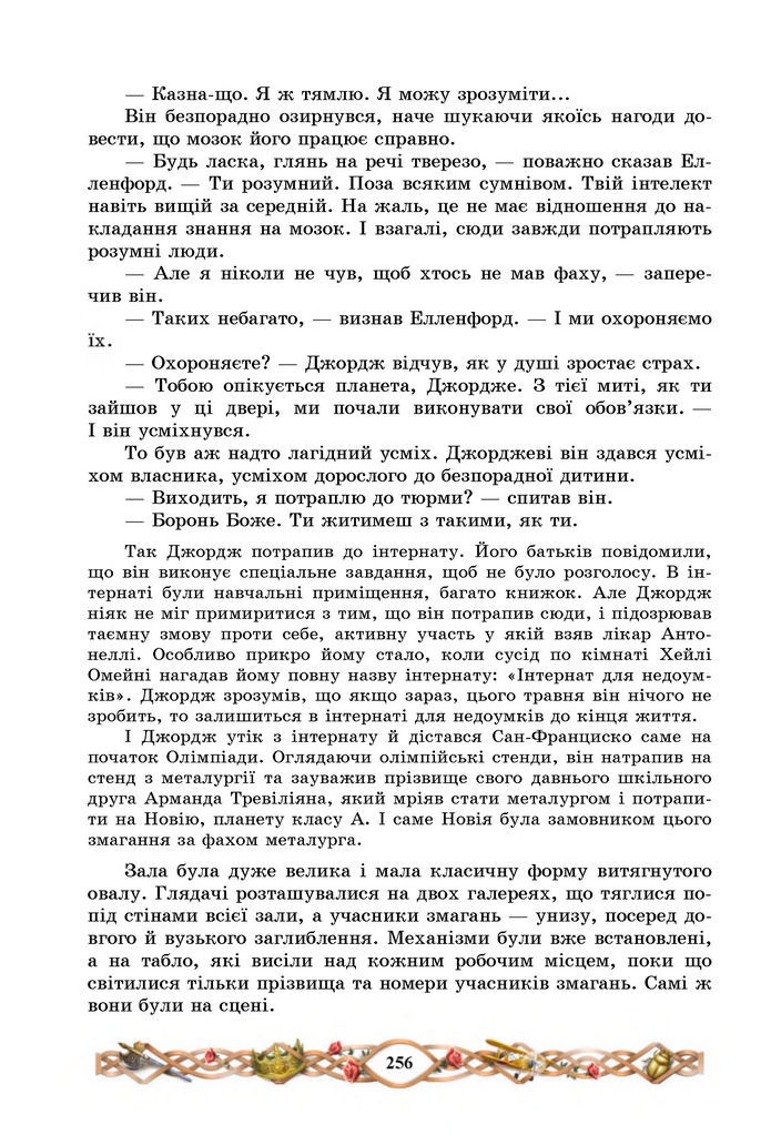 Підручник Зарубіжна література 7 клас Міляновська (2024)