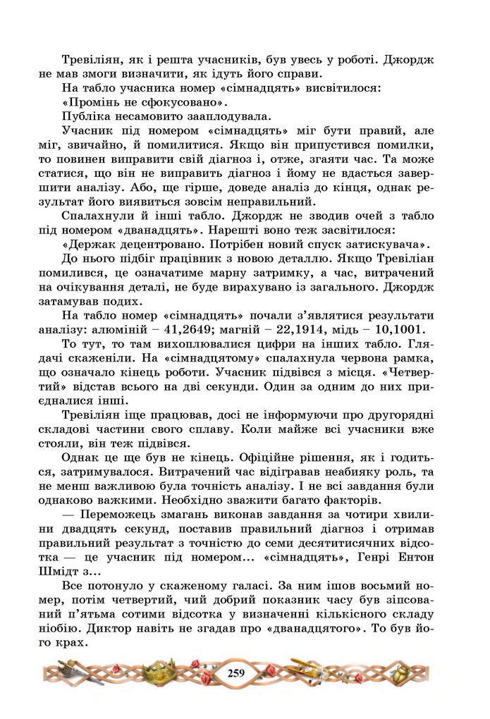 Підручник Зарубіжна література 7 клас Міляновська (2024)