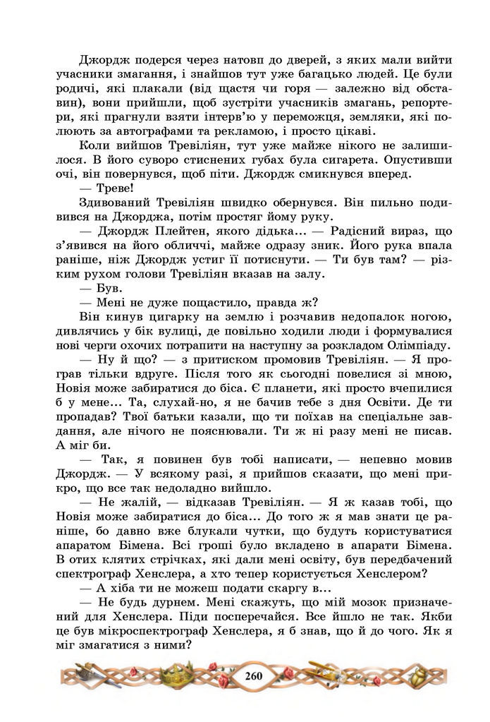 Підручник Зарубіжна література 7 клас Міляновська (2024)