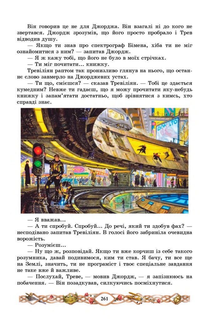 Підручник Зарубіжна література 7 клас Міляновська (2024)