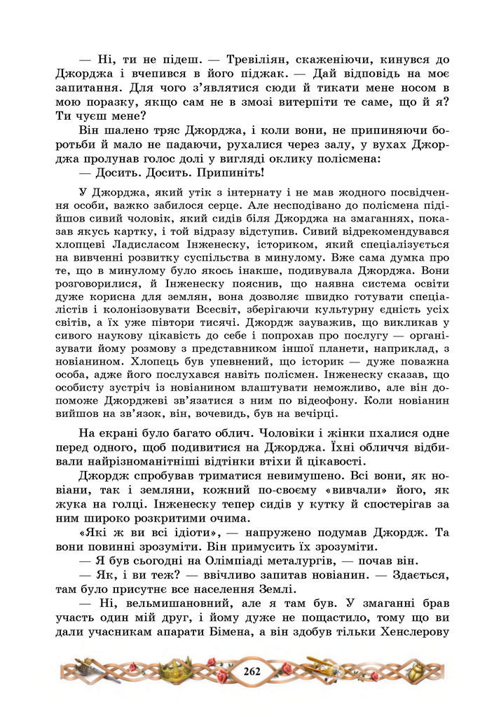 Підручник Зарубіжна література 7 клас Міляновська (2024)
