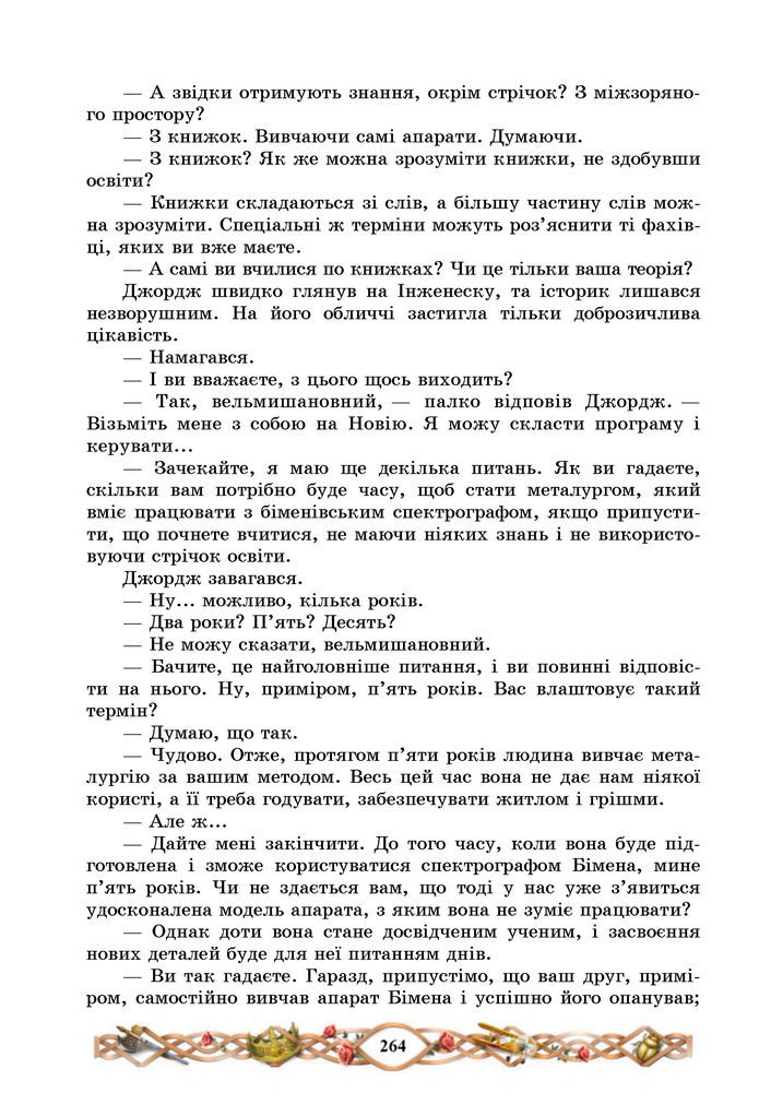 Підручник Зарубіжна література 7 клас Міляновська (2024)