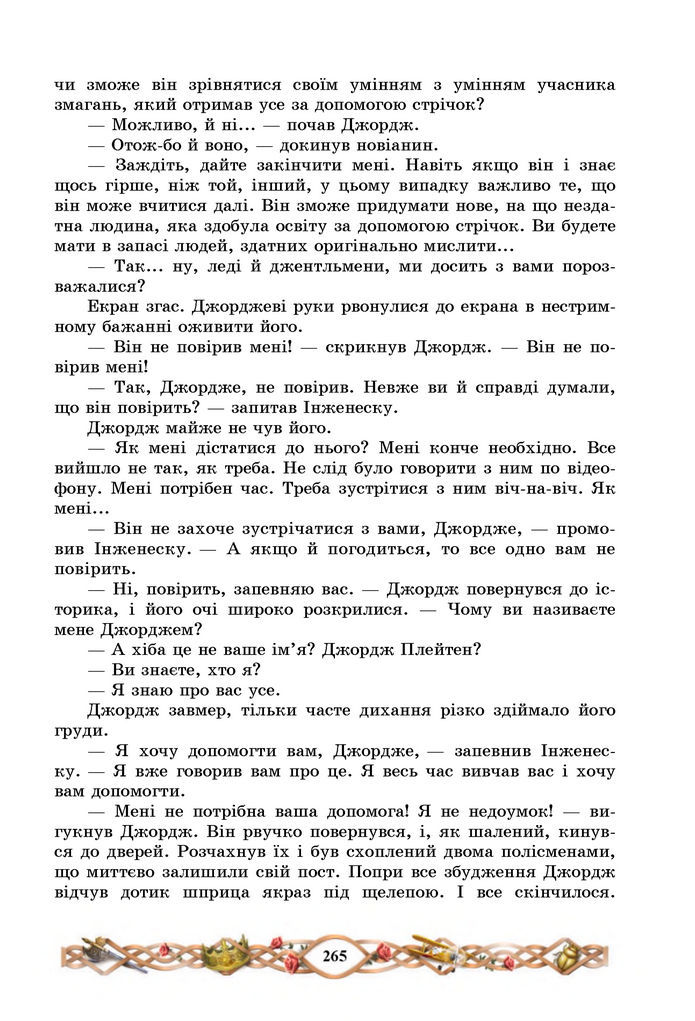 Підручник Зарубіжна література 7 клас Міляновська (2024)