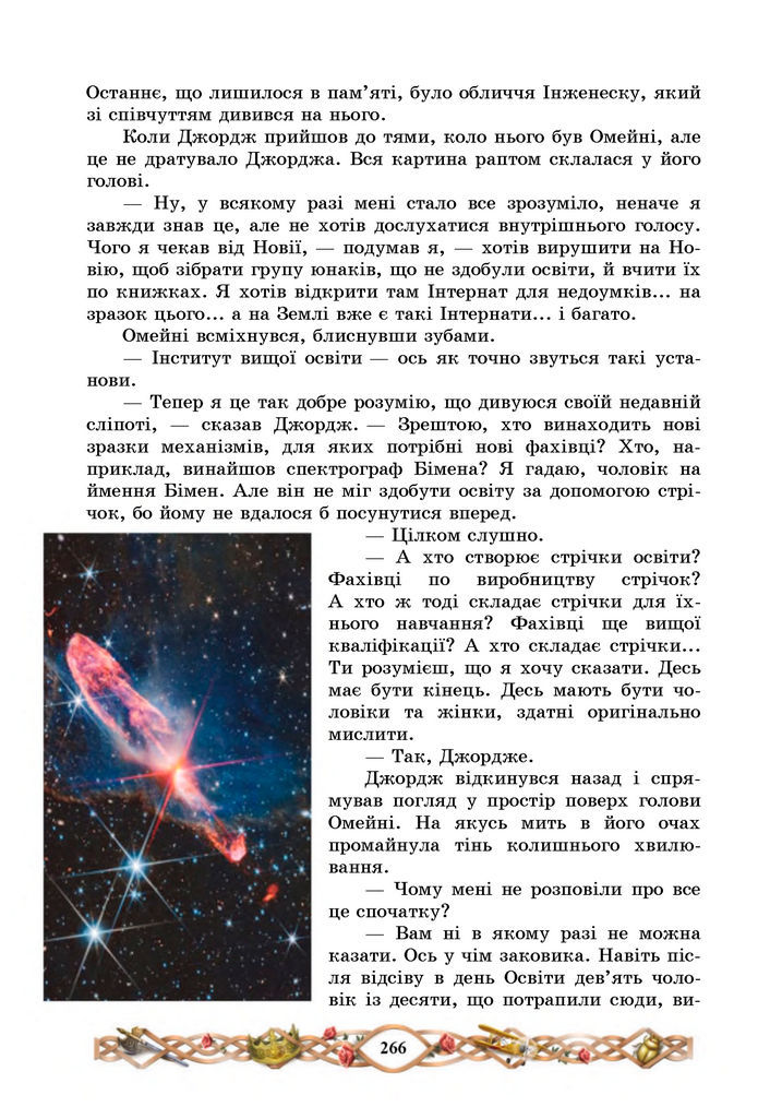 Підручник Зарубіжна література 7 клас Міляновська (2024)