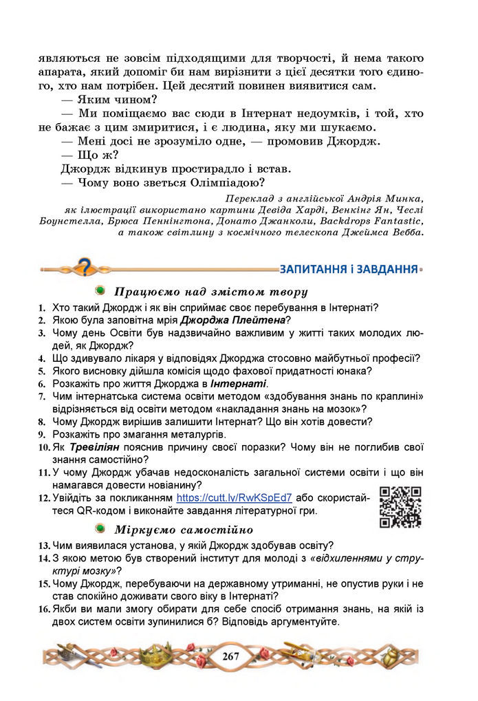 Підручник Зарубіжна література 7 клас Міляновська (2024)