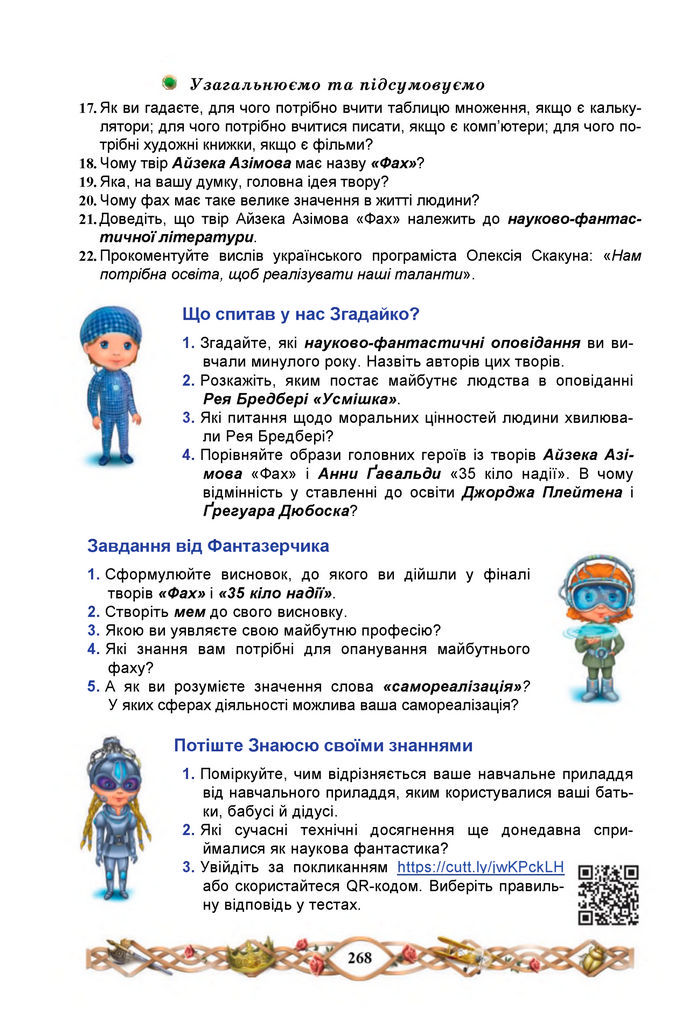 Підручник Зарубіжна література 7 клас Міляновська (2024)