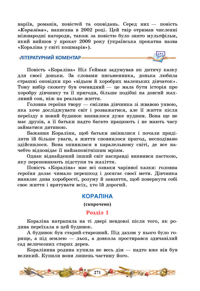 Підручник Зарубіжна література 7 клас Міляновська (2024)