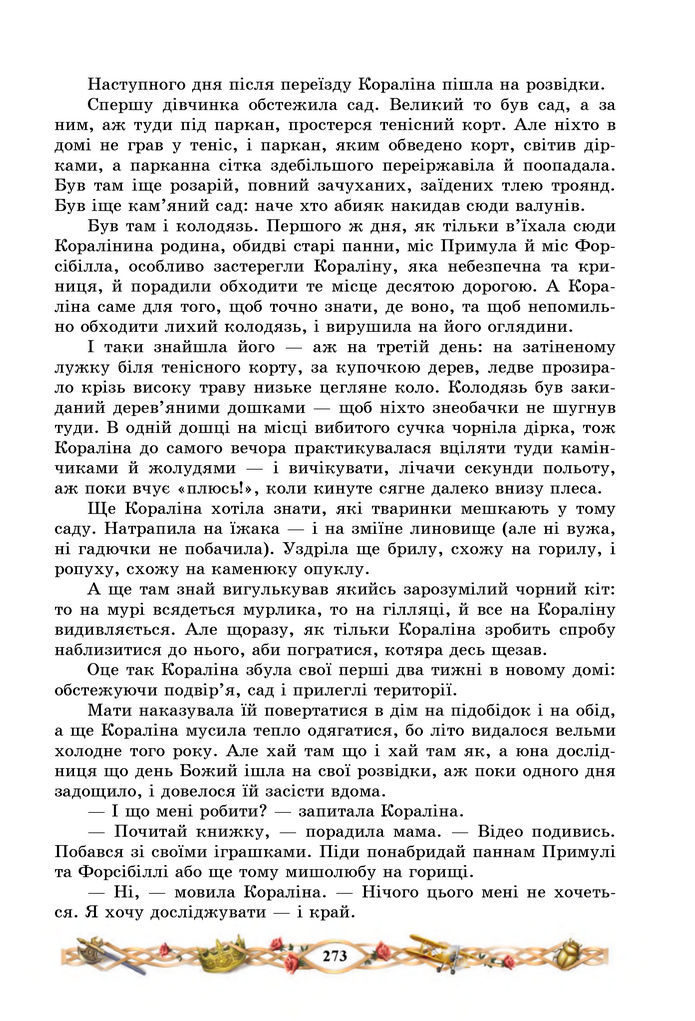Підручник Зарубіжна література 7 клас Міляновська (2024)