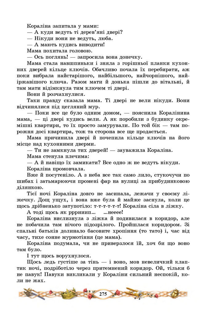 Підручник Зарубіжна література 7 клас Міляновська (2024)