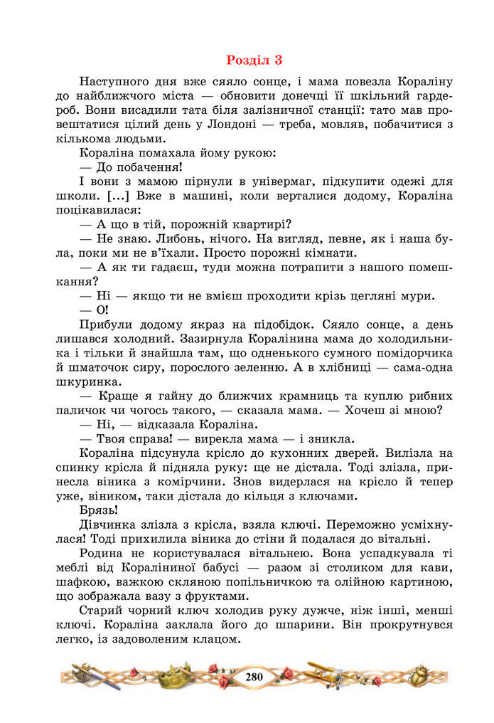 Підручник Зарубіжна література 7 клас Міляновська (2024)