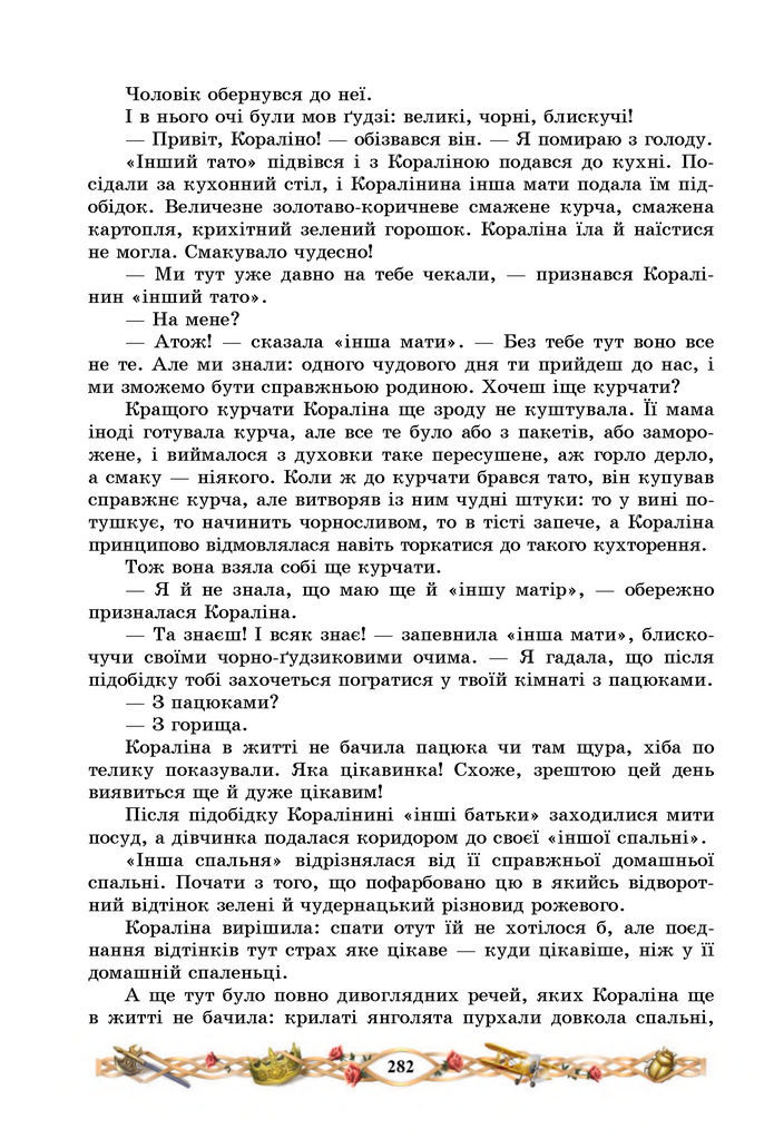 Підручник Зарубіжна література 7 клас Міляновська (2024)
