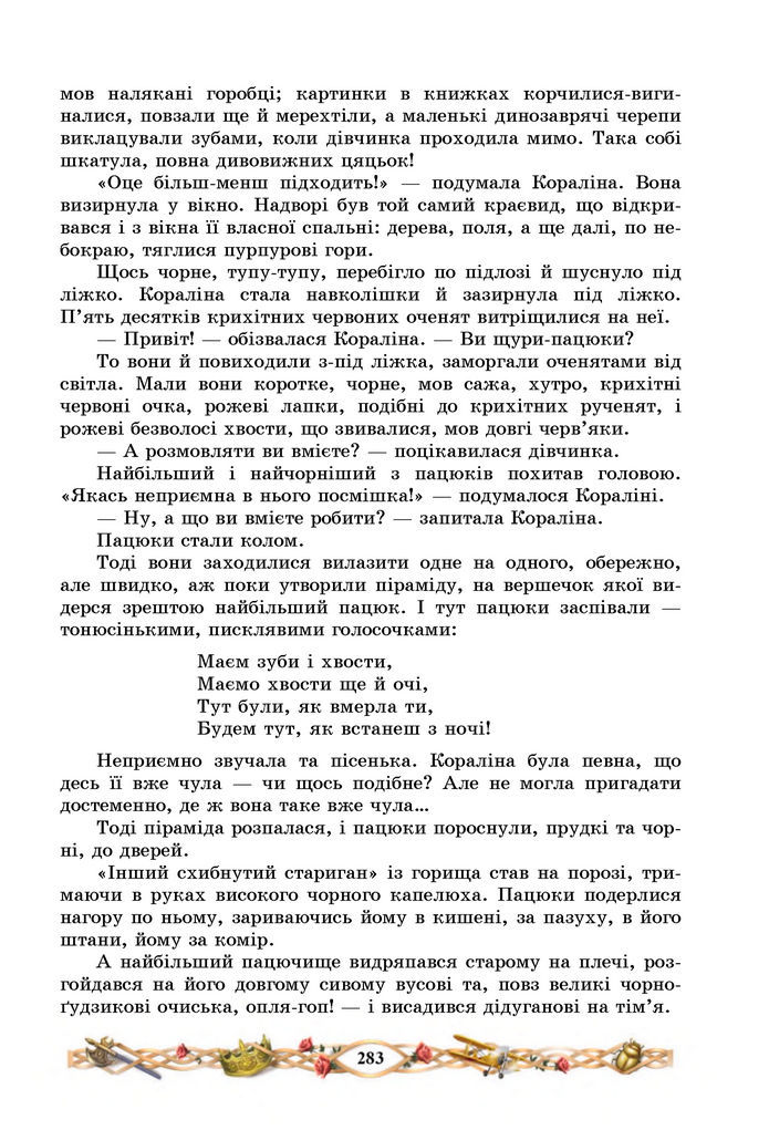 Підручник Зарубіжна література 7 клас Міляновська (2024)