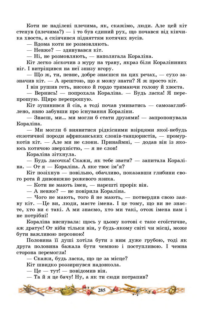 Підручник Зарубіжна література 7 клас Міляновська (2024)