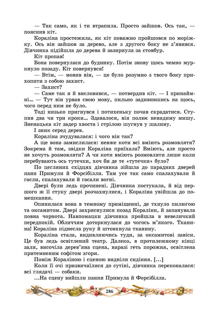 Підручник Зарубіжна література 7 клас Міляновська (2024)
