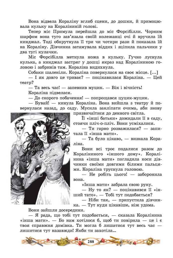 Підручник Зарубіжна література 7 клас Міляновська (2024)
