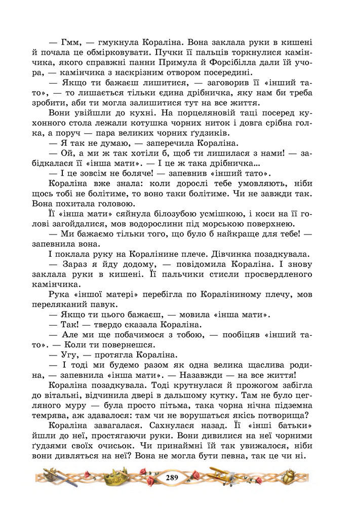 Підручник Зарубіжна література 7 клас Міляновська (2024)