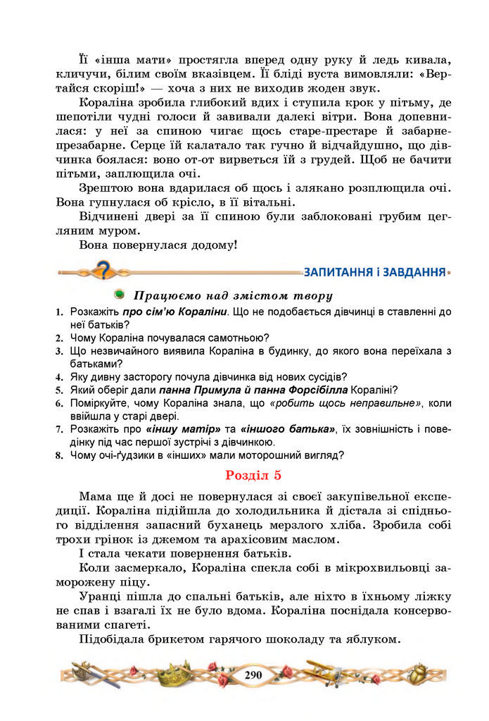 Підручник Зарубіжна література 7 клас Міляновська (2024)