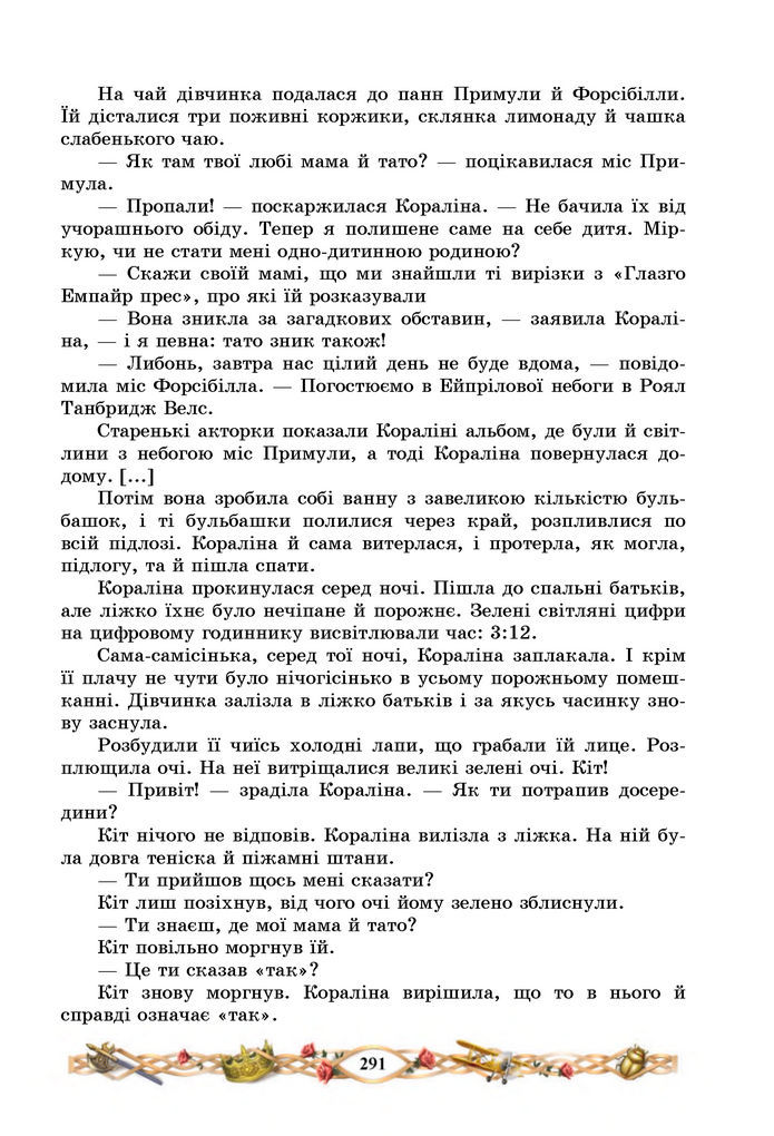 Підручник Зарубіжна література 7 клас Міляновська (2024)