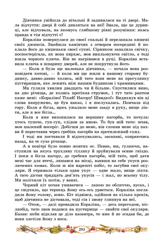 Підручник Зарубіжна література 7 клас Міляновська (2024)
