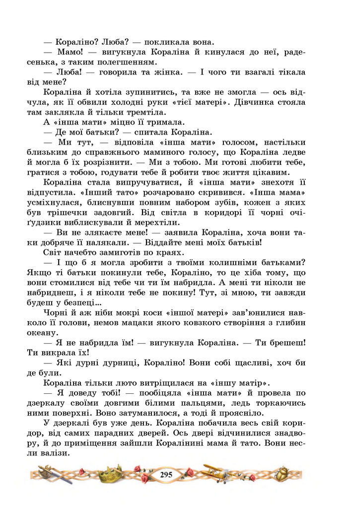 Підручник Зарубіжна література 7 клас Міляновська (2024)