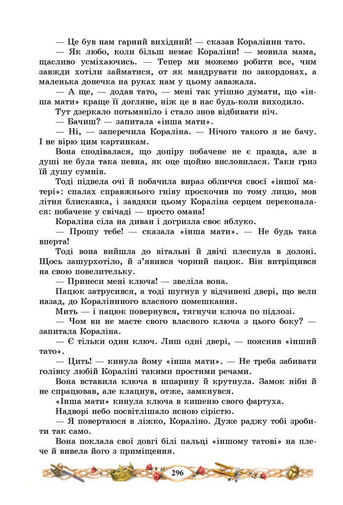 Підручник Зарубіжна література 7 клас Міляновська (2024)