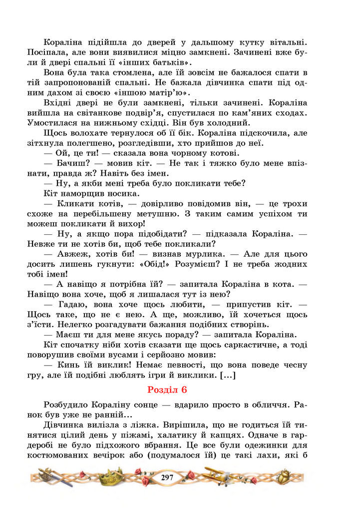 Підручник Зарубіжна література 7 клас Міляновська (2024)